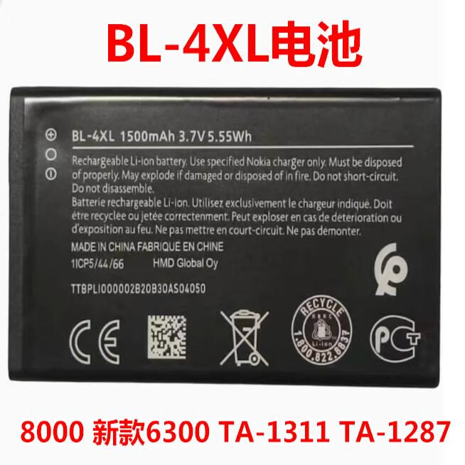 海加适用诺基亚/Nokia 6300 4G 8000 TA-1311 TA-1287 BL-4XL手机电池 1个电池