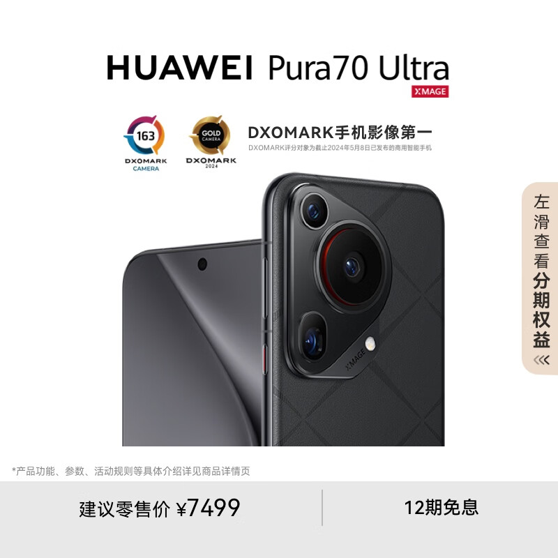 HUAWEI/��Ϊ Pura 70 Ultra �ֻ� ���۹���������ͷ�����ٷ������ ��â�� 12GB+512GB