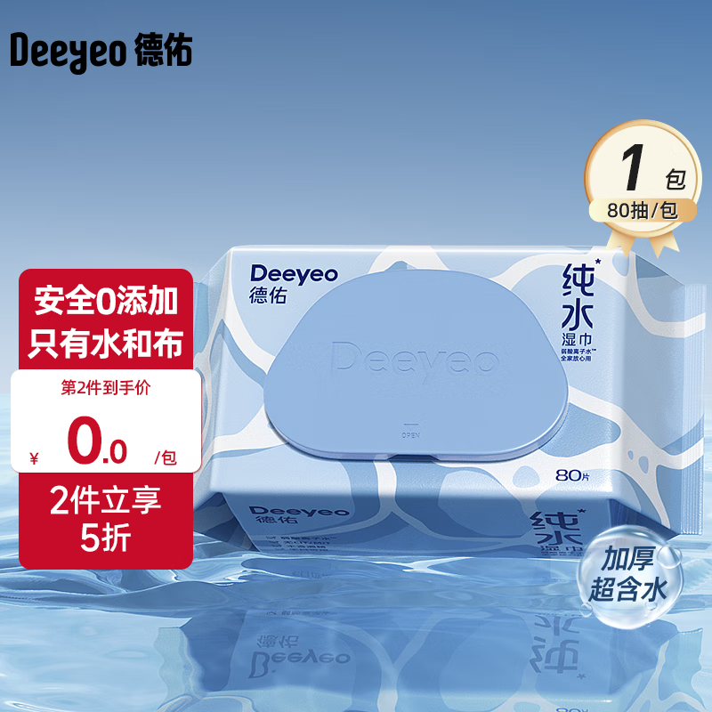 德佑纯水湿巾纸婴儿成人家庭用实惠大包装男女手口清洁湿巾80抽湿巾 【体验装】 80抽 1包