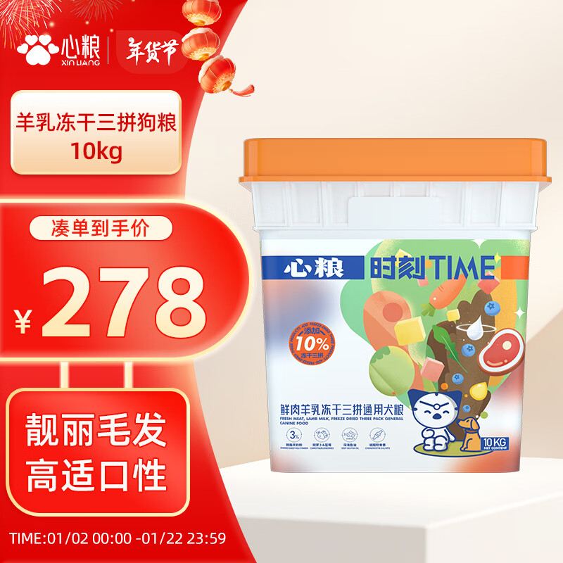 心粮时刻 鲜肉羊乳三拼冻干狗粮桶装大中小型成犬幼犬通用10kg/20斤