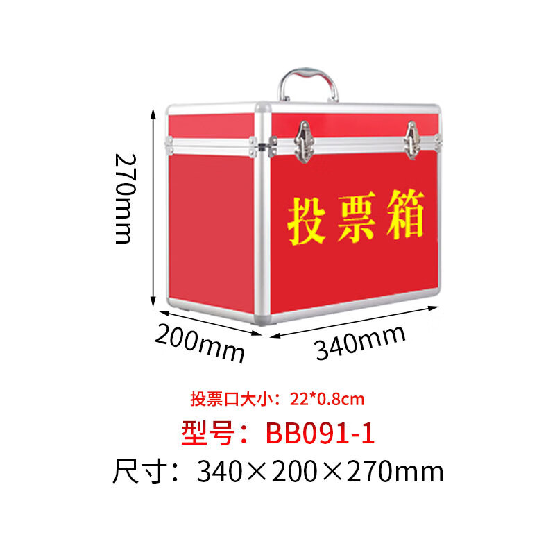舉投票箱大號(hào)小號(hào)投票選舉箱意見箱信件箱黨代會(huì)議選票投遞箱可改 小號(hào)全紅(成品款)投票箱34*20*27