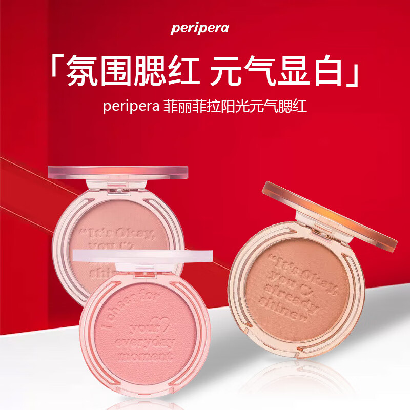 菲麗菲拉菲麗菲拉陽光元?dú)馊t粉嫩蜜桃單色腮紫自然珠光啞光百搭