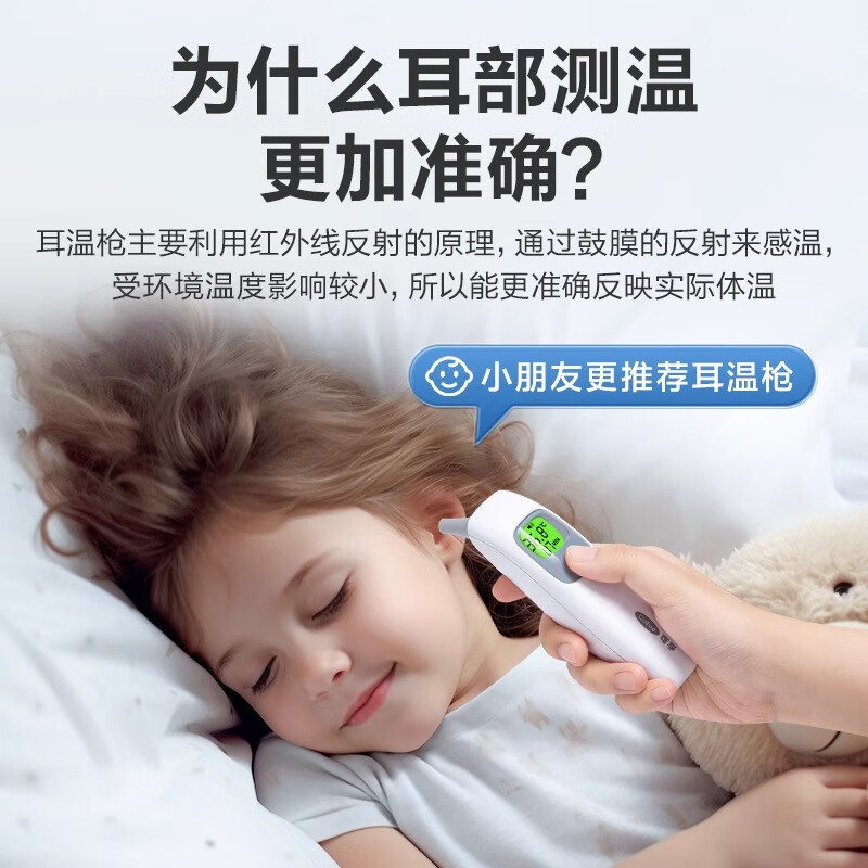 可孚电子体温计测耳温额温枪精准婴幼儿宝宝医用儿童温度计红外测温枪 【品牌爆款-额耳物三测】016非语音款+感温退热贴