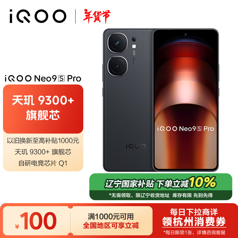 vivoiQOO Neo9S Pro 12GB+512GB񶷺9300+콢ое羺оƬQ1 IMX920 ״羺ֻʵ2429Ԫ