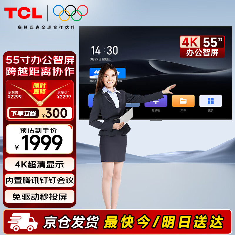 TCL������� 55��칫�������ܵ��� �޹�� 4K���� 3+32G���ܴ��ڴ�N55A���ҵ���Ҳ�����