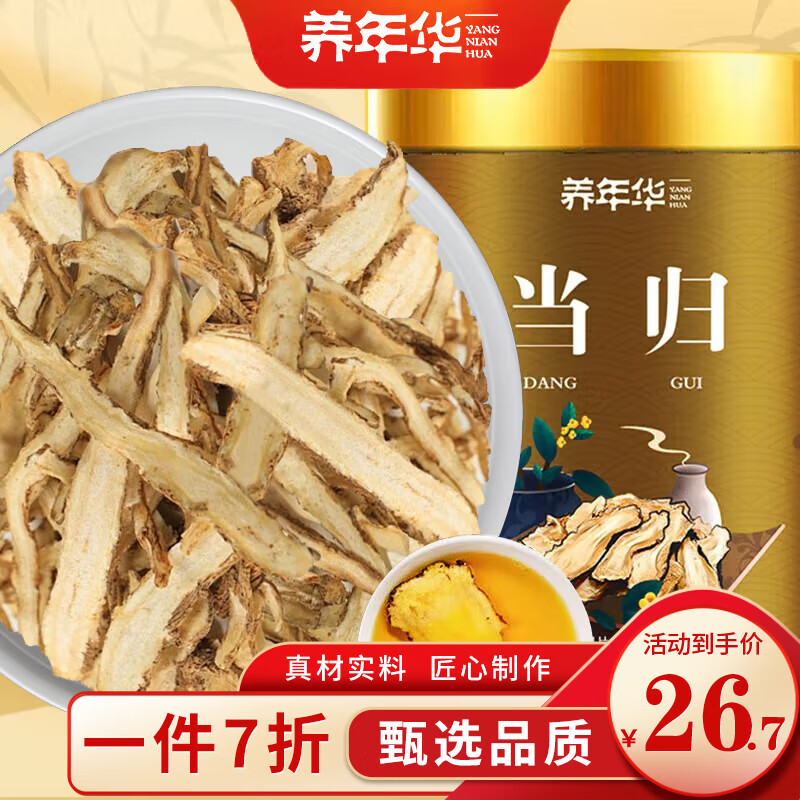 养年华 当归片100克 甘肃岷县当归切片 四物汤料小切片泡茶煮汤糖水食材原料