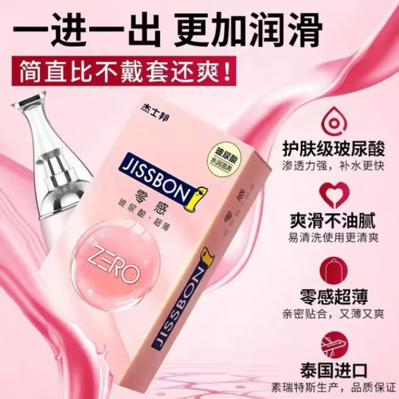 杰士邦零感玻尿酸套12只男用润滑byt安全套免洗情趣避孕套延时杰士邦 零感玻尿酸12只【1盒】