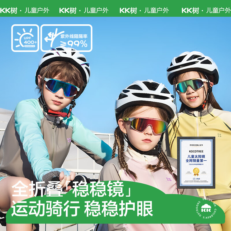 KocotreeKK树儿童墨镜男童太阳镜女护目运动户外登山骑行眼镜宝宝折叠防风 鼠尾蓝 均码/推荐年龄4-12岁