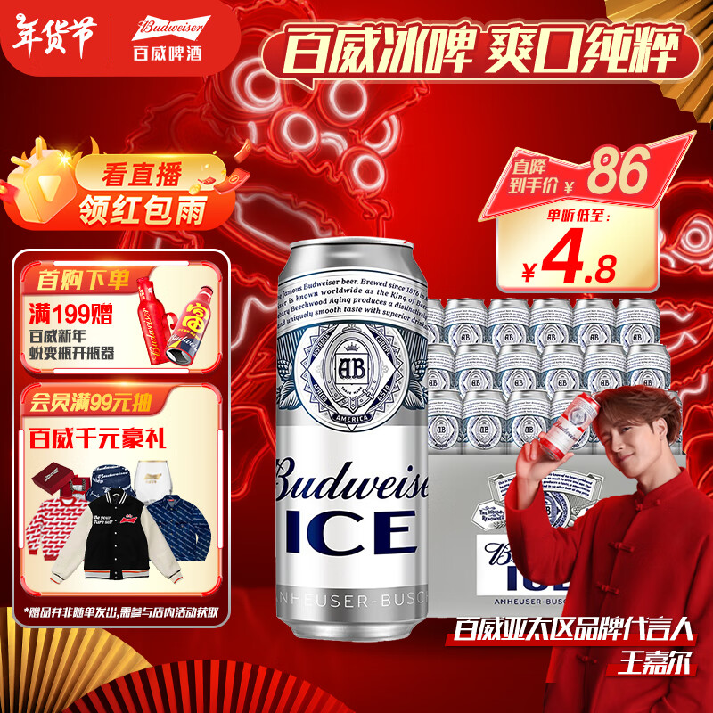 百威冰啤酒500ml*18听整箱装【99%好评】年货节送礼