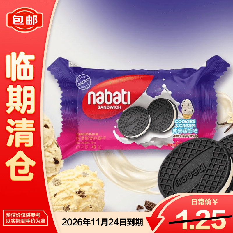 纳宝帝印尼进口夹心饼干网红小包装休闲零食 曲奇香奶味40g【临期清仓】