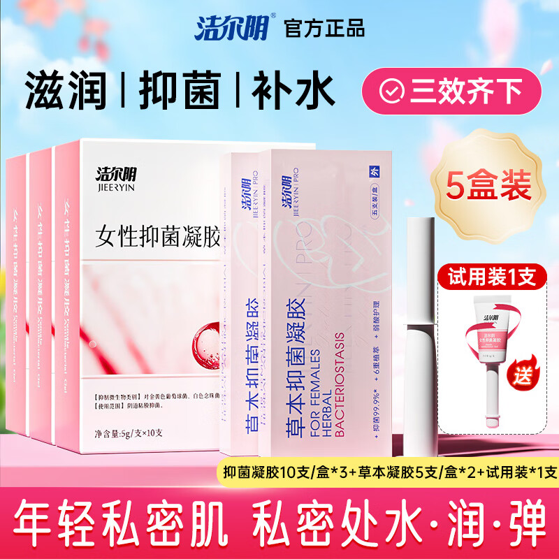洁尔阴凝胶妇科私处干涩护理保养私密清洁去异味女性水润保湿抑菌凝胶 女性水润凝胶5g*21支+ 3g*10支