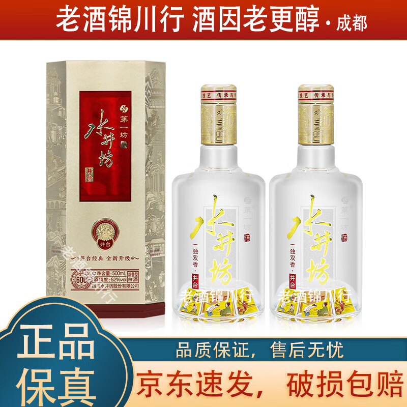 水井坊 井台 52度 500ml 浓香型白酒 新井台 500ml*2瓶