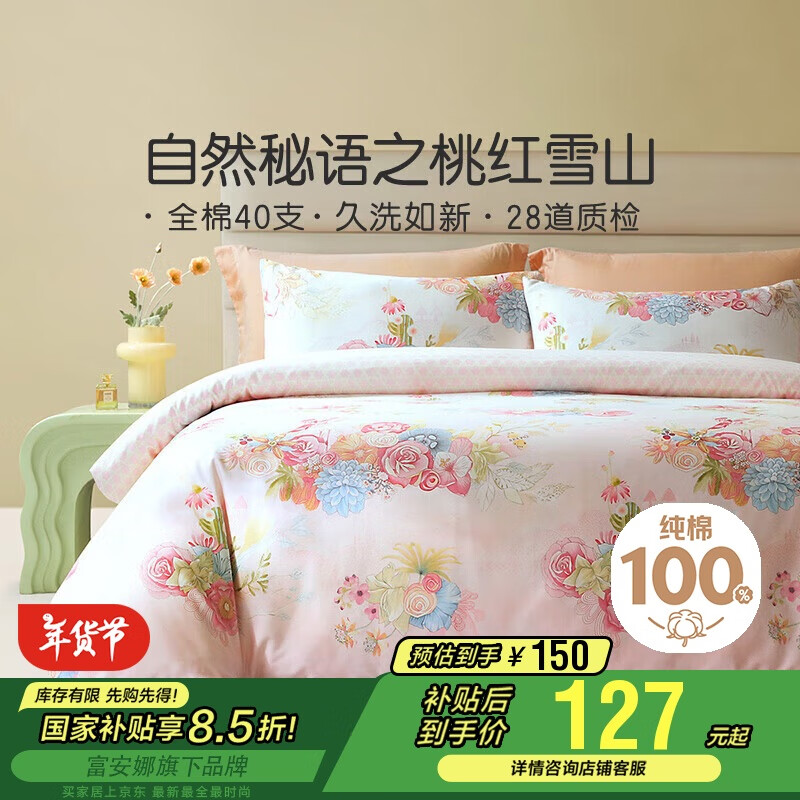 馨而乐（Bravo）富安娜出品纯棉被套单件被罩双人100%全棉被单床上用品230*229cmt