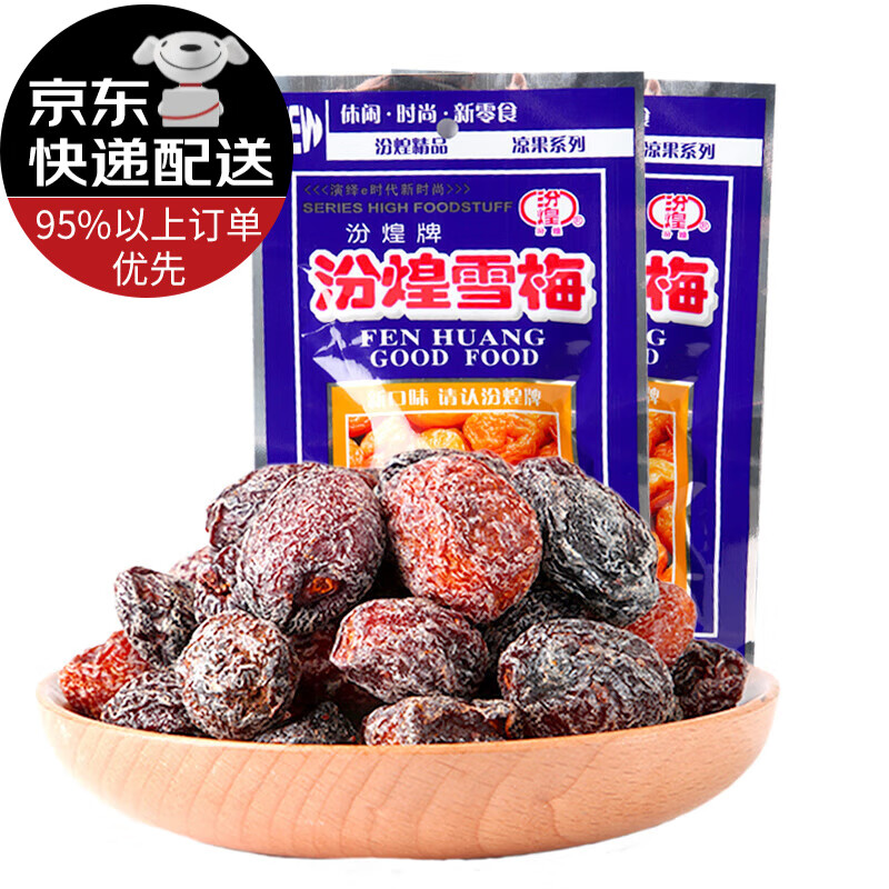 网红8090后童年怀旧经典老零食九制话梅子食品 汾煌雪梅30g*【5包】