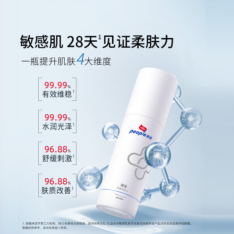 皮宝舒缓修护保湿柔肤水120ml 敏感肌滋润补水保湿