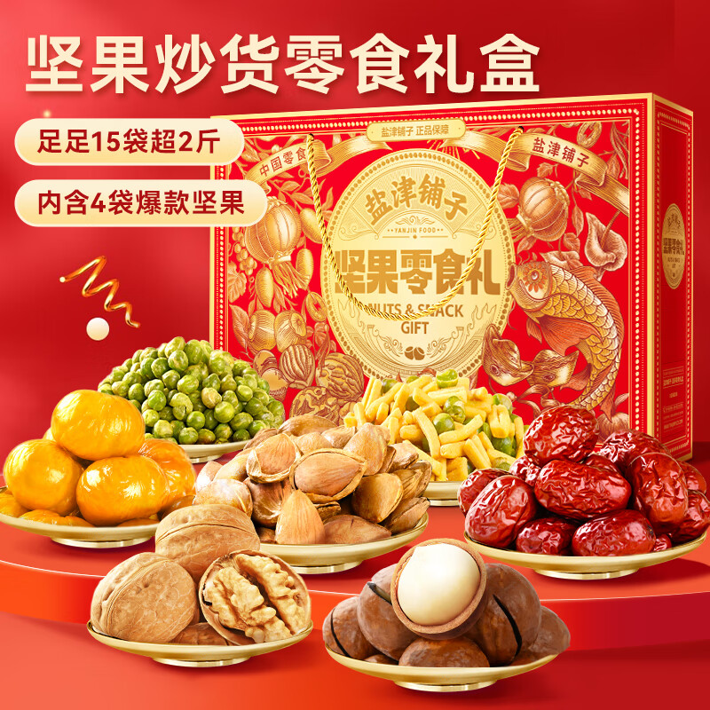 盐津铺子新年春节年货礼盒 送礼团购年货大礼包 坚果/卤味零食大礼包 坚果零食礼盒-约1010g 1件装