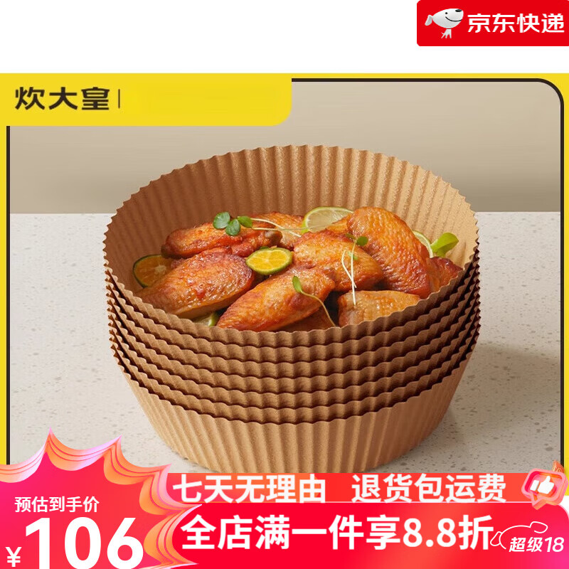 炊大皇（COOKER KING）空氣炸鍋專(zhuān)用紙加高烤盤(pán)吸油紙墊紙家用硅油紙烘焙鍋子電炸禮盒 16CM 160張*3盒