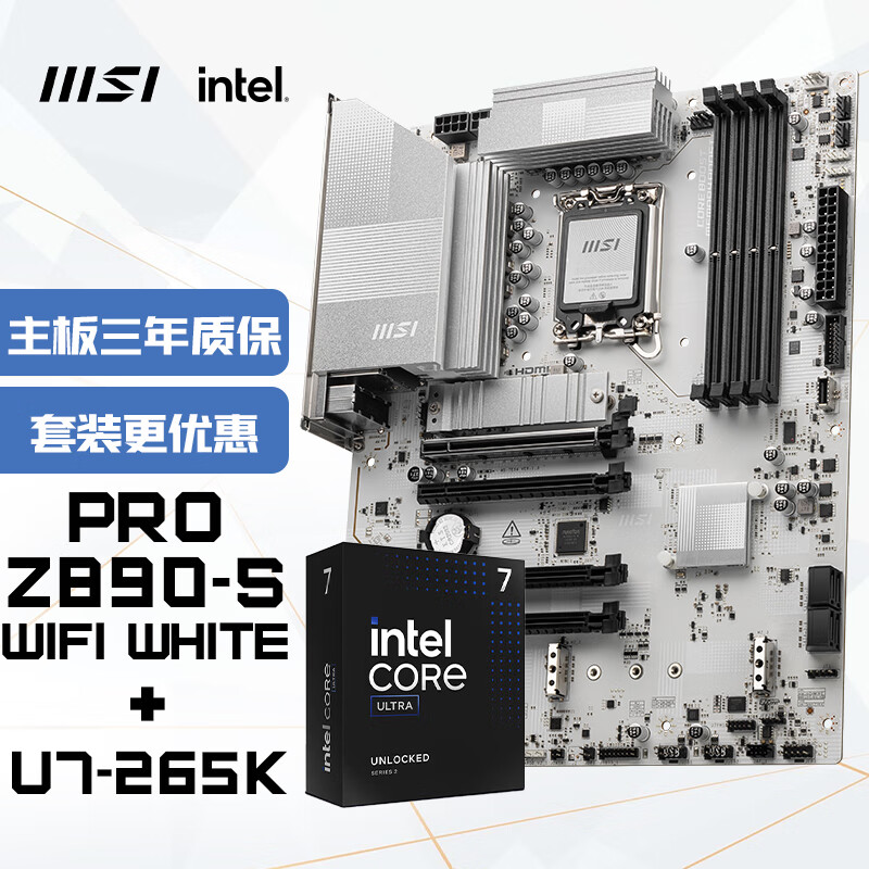 微星（MSI）主板CPU套装PRO Z890-S WIFI WHITE+英特尔酷睿 Ultra 7 265K 板U套装