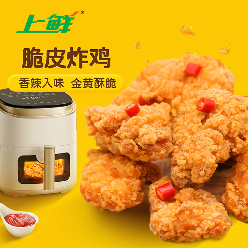 上鲜 脆皮炸鸡川辣味1.6斤 韩式炸鸡油炸生鲜空气炸锅食材冷冻清真