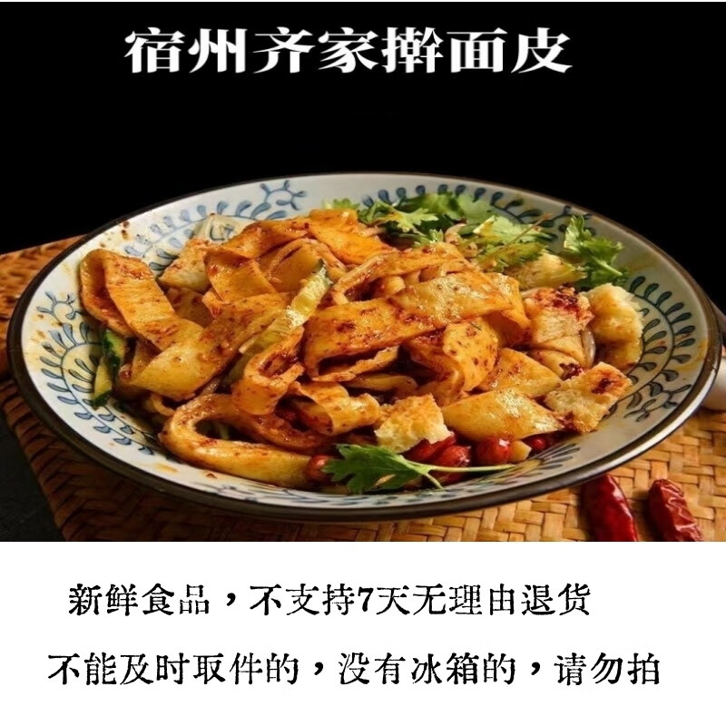 虚线齐家擀面皮宿州淮北萧县面皮美味速食地方特产小吃免煮宿舍 酸辣2包+香辣2包