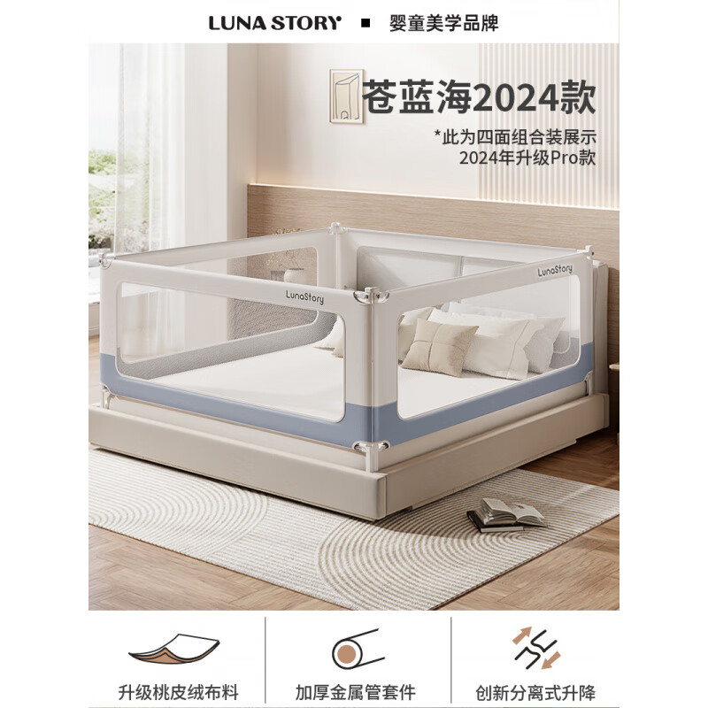 LUNASTORY床圍欄護欄寶寶床邊防摔圍擋嬰兒防護欄一面兒童床欄桿 2024年升級Pro蒼藍?！締芜吷? 4面組合裝 -(2.0米+2.0米+2.0米+