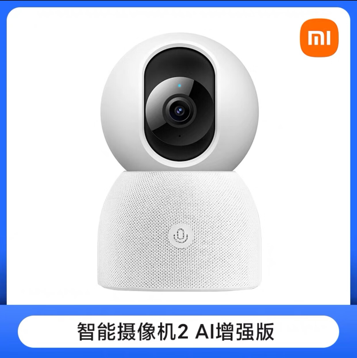 小米智能摄像机2 AI增强版2.5K家用户外手机远程无线监控400W摄像 小米智能摄像机2 AI增强版