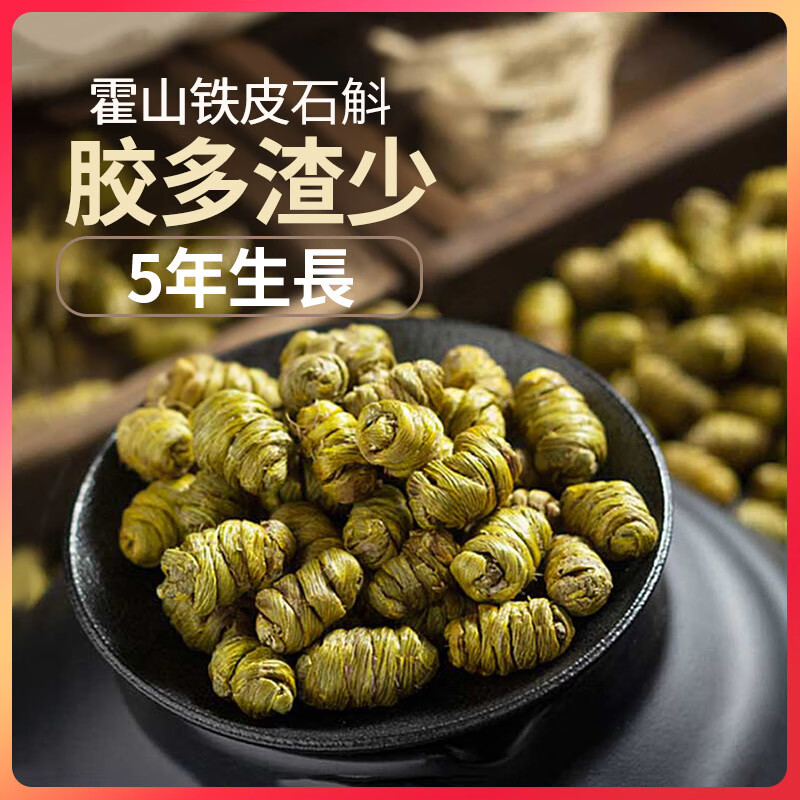 正宗铁皮石斛批发新货铁皮石斛泡水泡茶煲汤精选天然米斛枫斗送礼 十年精选石斛卷[500克]/纯天然更推荐
