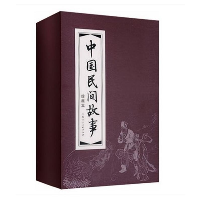 中国民间故事(绘画本) 儿童书籍