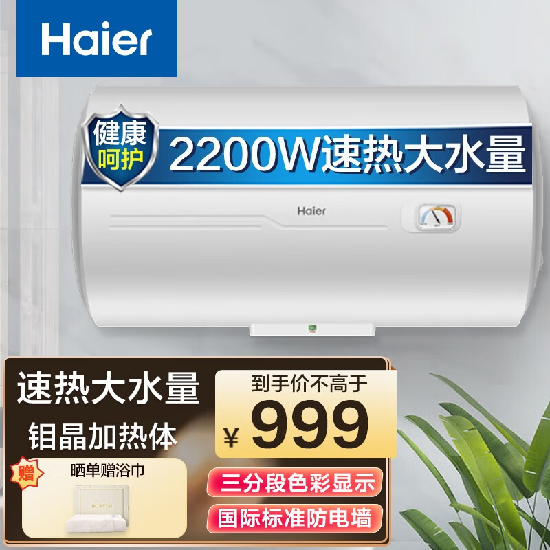 海尔(haier)电热水器储水式40/50/60/80/100升速热即热家用小尺寸大