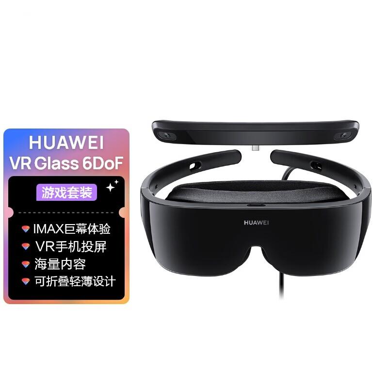 华为（HUAWEI）VR Glass 6DoF游戏套装虚拟现实3D高清全景头戴式IMAX巨幕体验