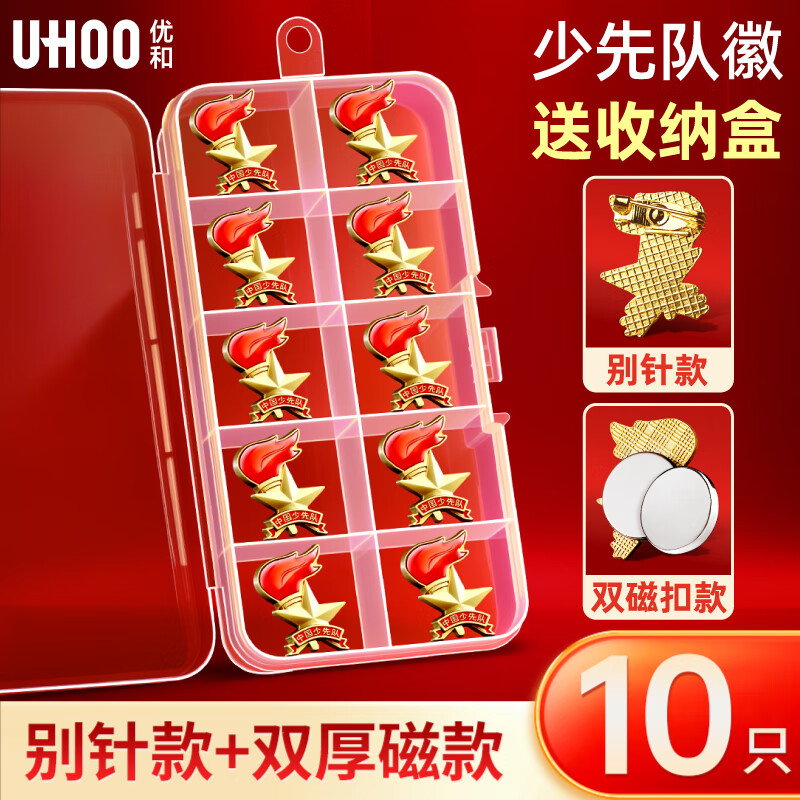 优和（UHOO）标准款队徽京东自营校徽小学生 盒装精装别针扣双厚磁扣共10个装 1021