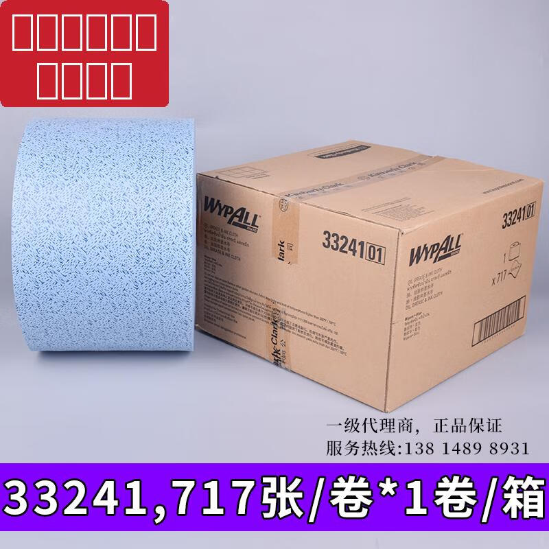 33241A強力高效吸油擦拭布藍色大卷擦拭紙工業(yè)無紡布樹皮紋 金佰利33241