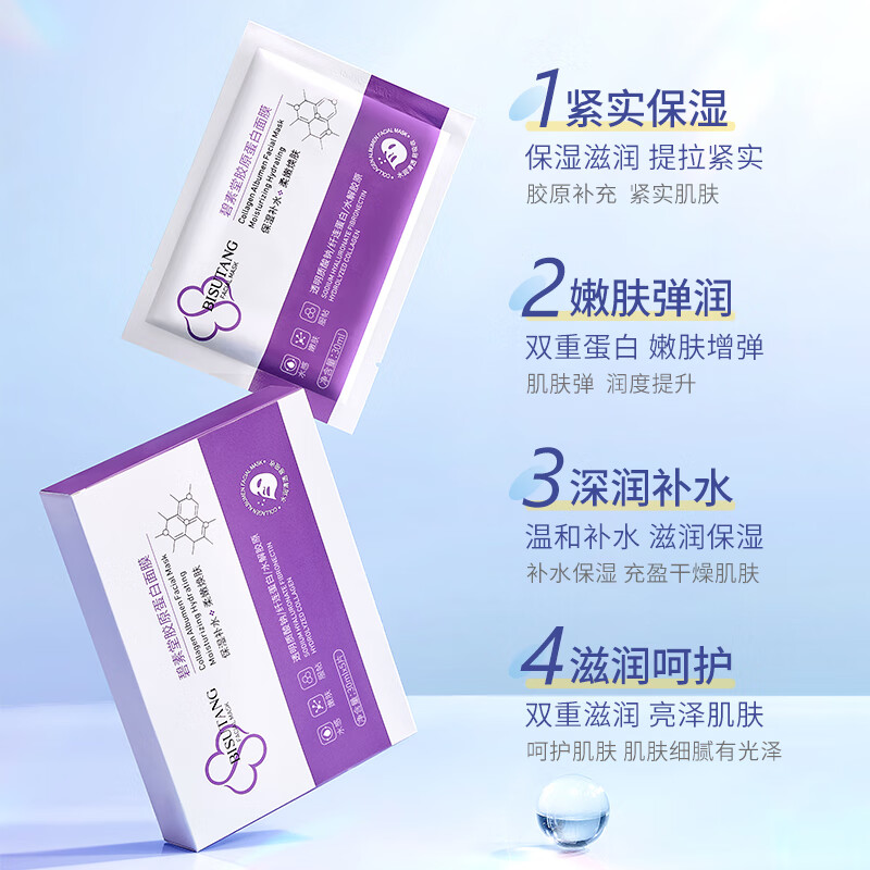 碧素堂胶原小分子蛋白面膜抗皱紧致抗氧补水保湿修护衰去黄暗沉初老滋润 四盒/20片 【淡纹抗老】九成的选择 收缩毛孔面膜贴片式抗氧化揭剥膜