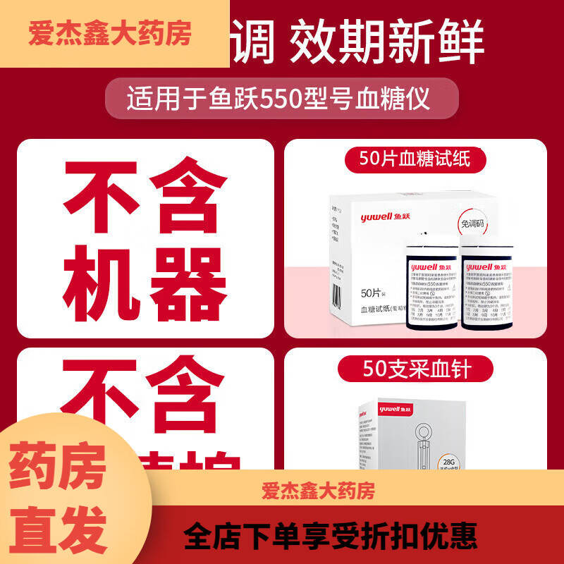 鱼跃(yuwell)鱼跃yuwell鱼跃血糖试纸550仪560型家用免调码100片医用