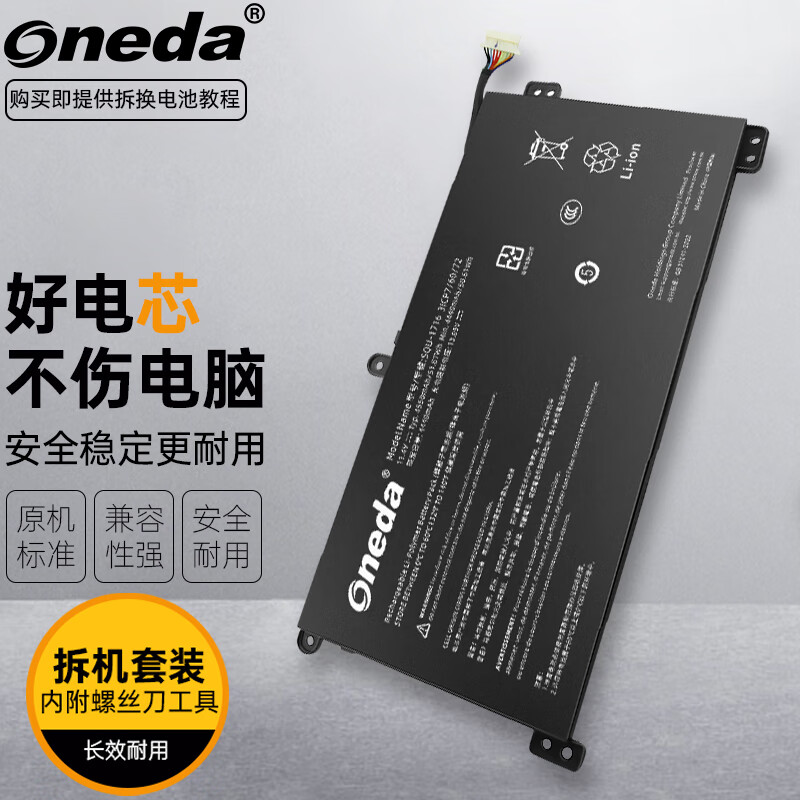 ONEDA 适用 神舟 KINGBOOK 精盾 U65A U65E 青春版 畅玩版 SQU-1716 QL9S05 笔记本电池 电脑内置电池 SQU-1716