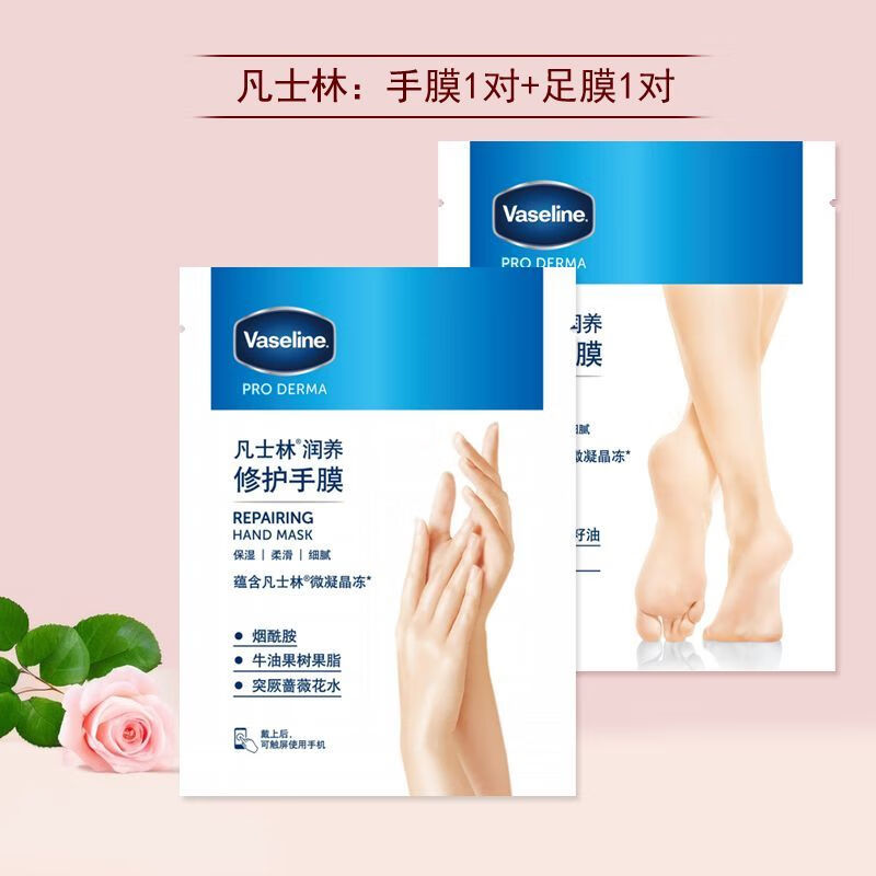 凡士林手足膜烟酰胺保湿润养细嫩双手脚补水软化角质修护润手套 正品:手膜1对+足膜1对