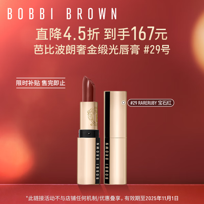 �űȲ��ʣ�Bobbi Brown����ɫ�ݽ�йⴽ��29��3.5g RARERUBY ��ʯ�� Ч����25��11��