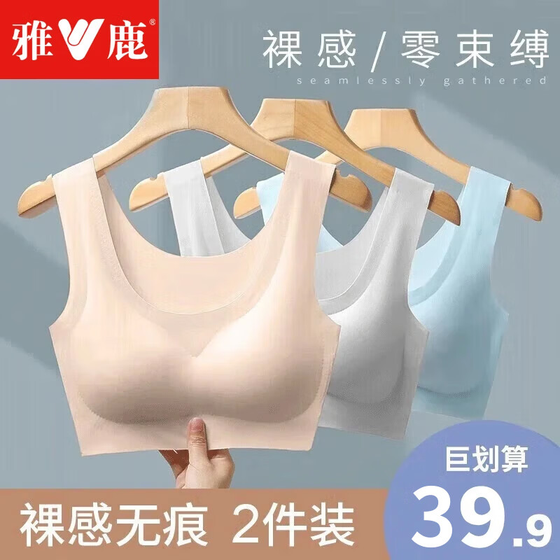 雅鹿2件无痕内衣女文胸小胸聚拢显大胸美背无钢圈上托收副乳运动胸罩 【2件装】 L 【105-130斤36ABC】