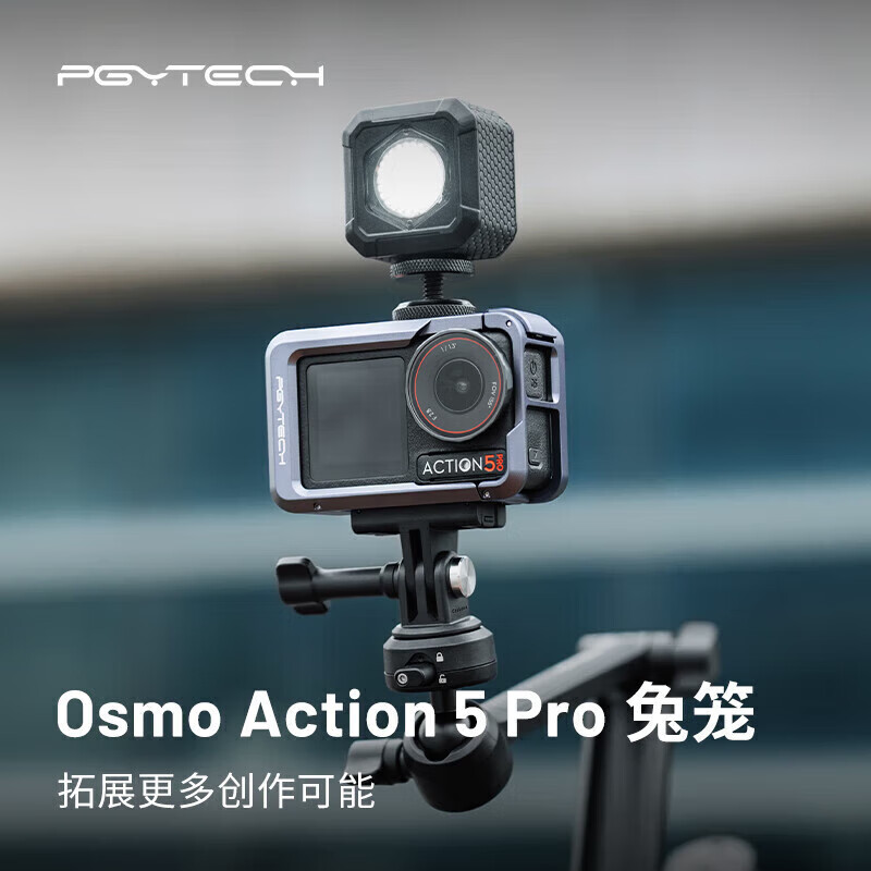 PGYTECH兔笼Action5Pro金属保护框运动相机灵眸配件适用大疆action5兔笼蒲公英麦克风补光灯摄影配件