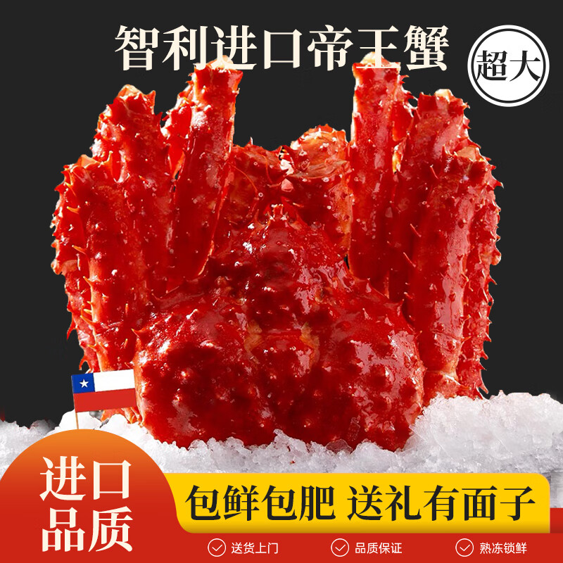 晶彩甜园智利进口鲜活熟冻帝王蟹2.4-2.8斤帝皇蟹请客海鲜大餐送礼蟹类生鲜源头直发包邮