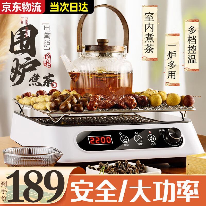 梦多福 围炉煮茶电陶炉套装煮茶壶器家用室内电烧烤炉烤火年会礼品送员 【2200W】白色方形款