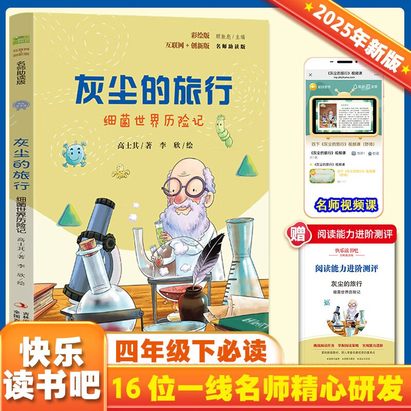 灰尘的旅行 彩插版快乐读书吧四年级下册推荐阅读课外阅读书必读