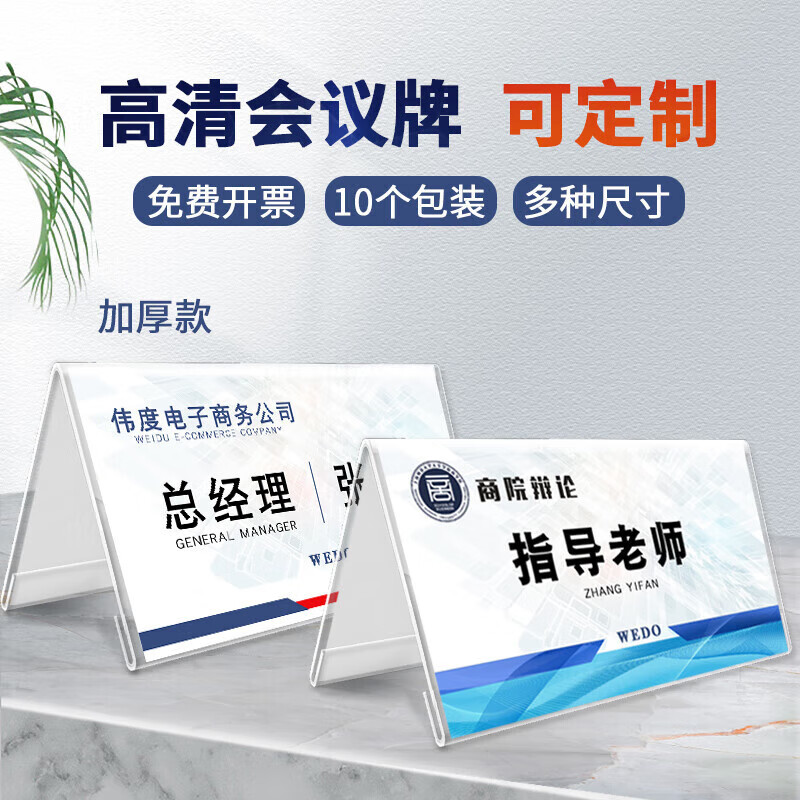 三角會議牌簽 亞克力姓名桌牌臺卡人臺牌臺簽座位牌席位牌臺卡架席卡嘉賓牌座位牌席位卡臺 普通款2mm 10個裝 90x60mm