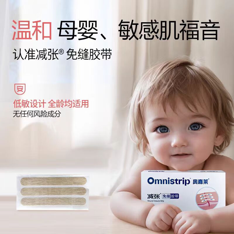 奥嘉莱医用伤口减张贴皮肤专用免缝胶带甲状腺术后剖宫产刀口护理儿童用 【京东物流】大号（12*102mm）1盒10包