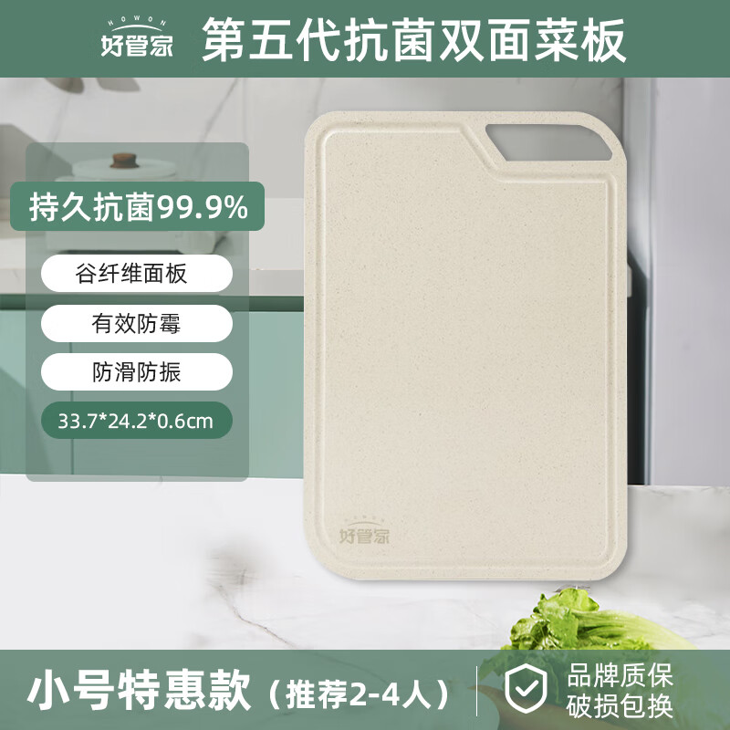 好管家菜板防霉家用砧板輔食案板切水果占小麥秸稈食品級面板切菜板 防霉【33.7*24.2*0.6cm】加厚小