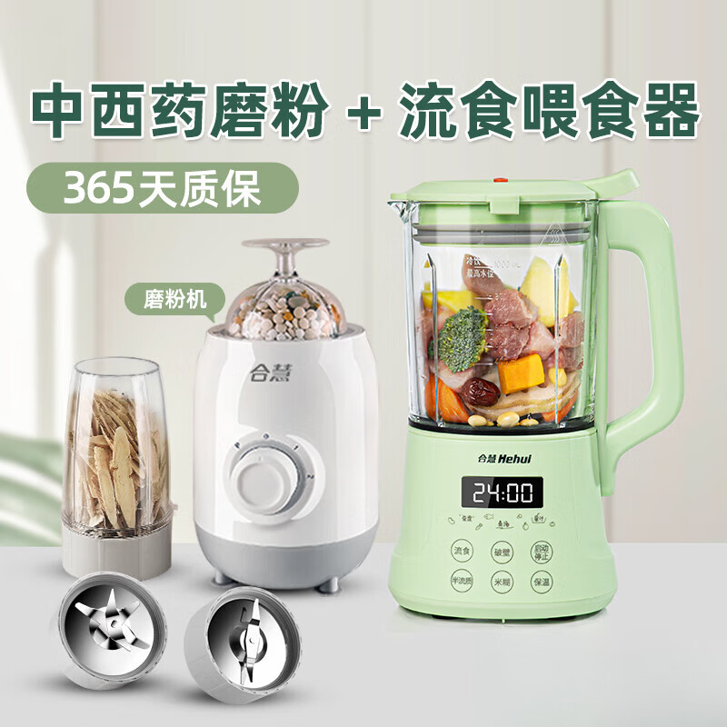 合慧流食破壁机老年人食物粉碎鼻饲胃管搅拌打饭菜辅食料理绞肉机 [25款第11代]H2流食机+磨药器
