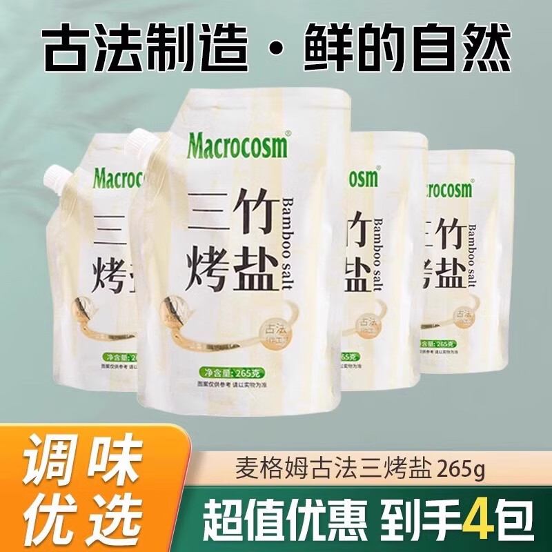 Macrocosm三烤竹盐未加碘青海湖盐高温煅烧工艺碱性无抗结剂 4包【买3送1】三烤竹盐