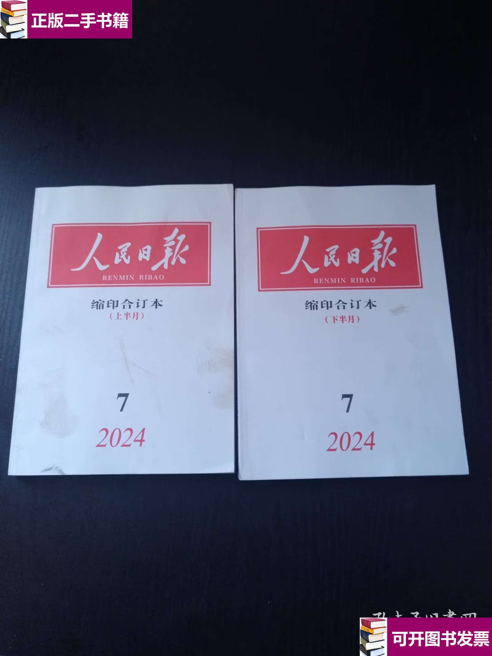 人民日报合订本(人民日报合订本1980年)