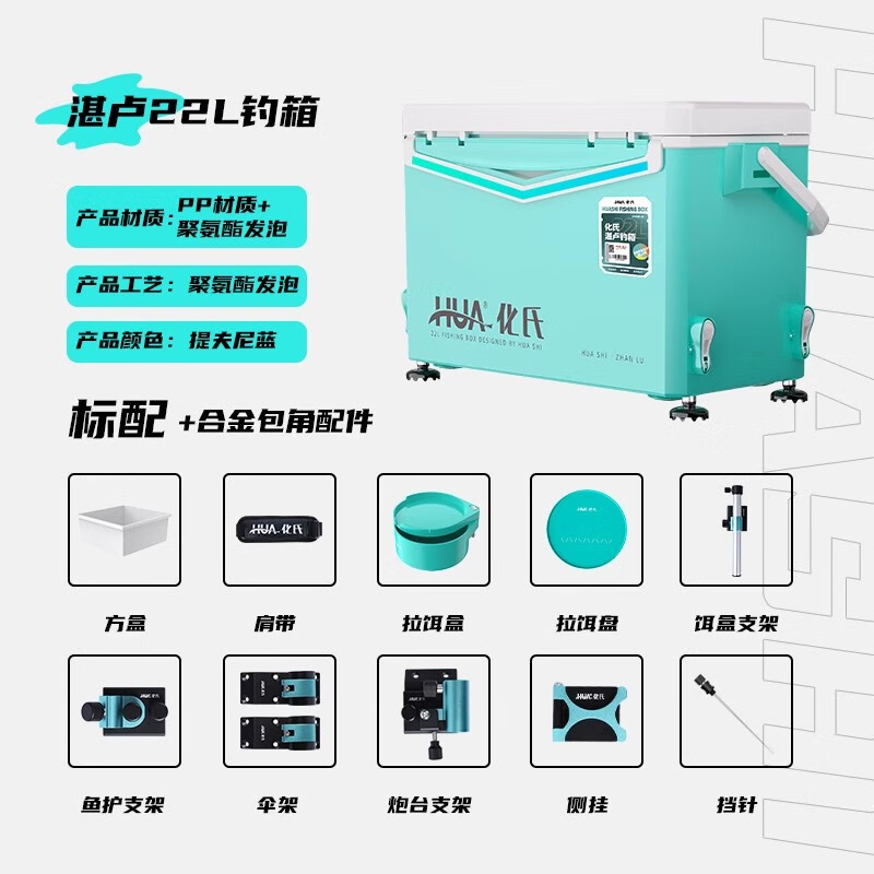 化氏湛盧釣箱18L22L29L新款多功能四腳升降釣魚(yú)箱超輕29升加厚釣箱 22L 標(biāo)配+化氏釣箱配件六件套