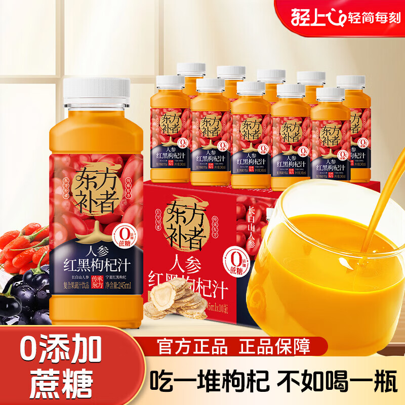 轻上东方补者人参红黑枸杞汁 长白山人参加宁夏枸杞萃取植物饮料饮品 人参红枸杞汁245ml*10瓶